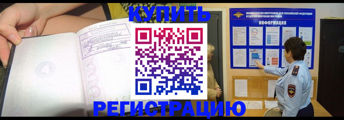 прописка штамп в Хасавюрте