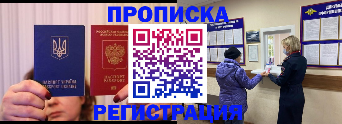 прописка штамп в Хасавюрте