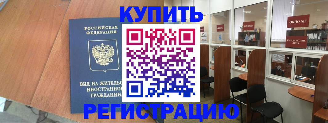 прописка ребенка в Хасавюрте