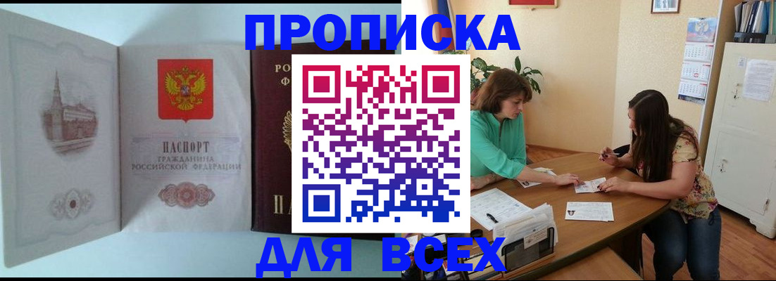 прописка паспорт в Хасавюрте