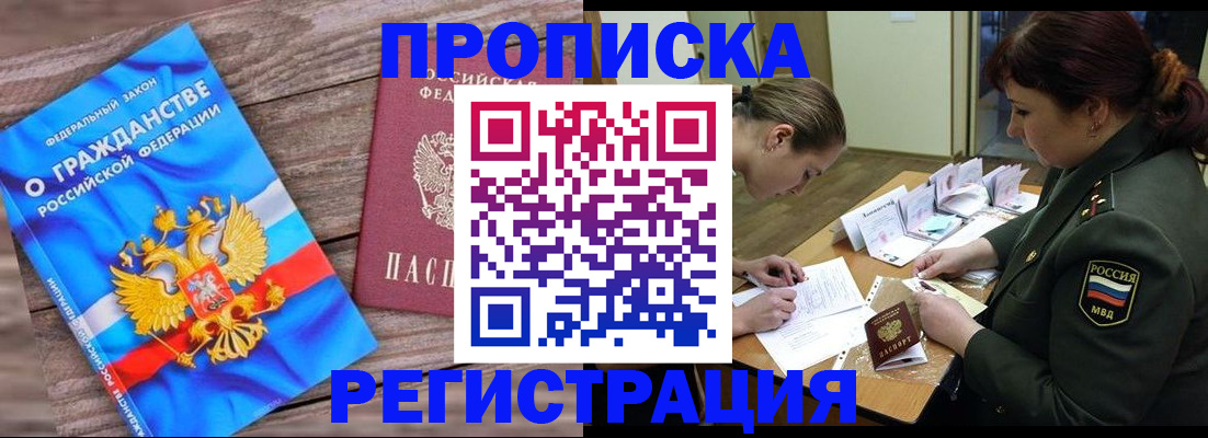 прописка поиск в Хасавюрте