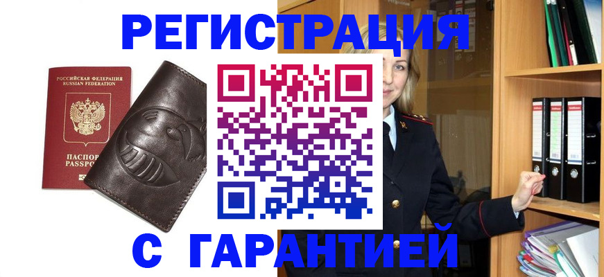 временная регистрация купить в Хасавюрте