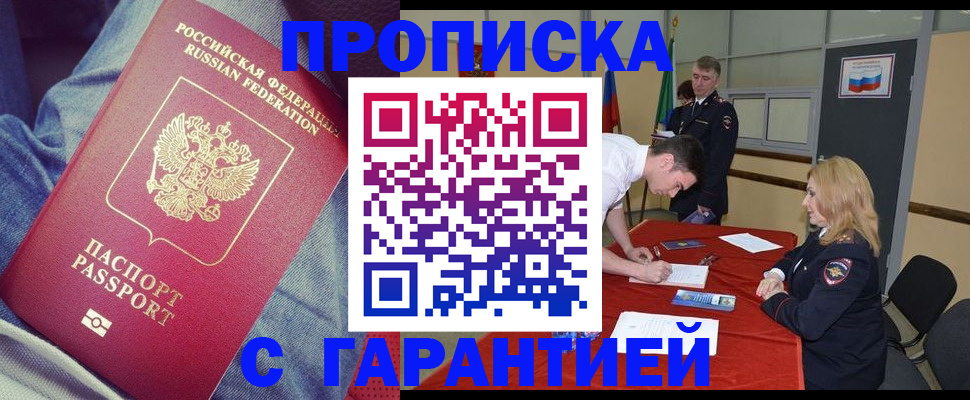 где прописаться в Хасавюрте